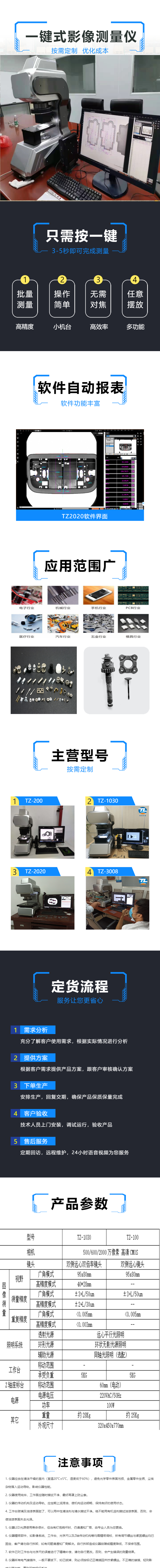 TZ1030一鍵式測量儀