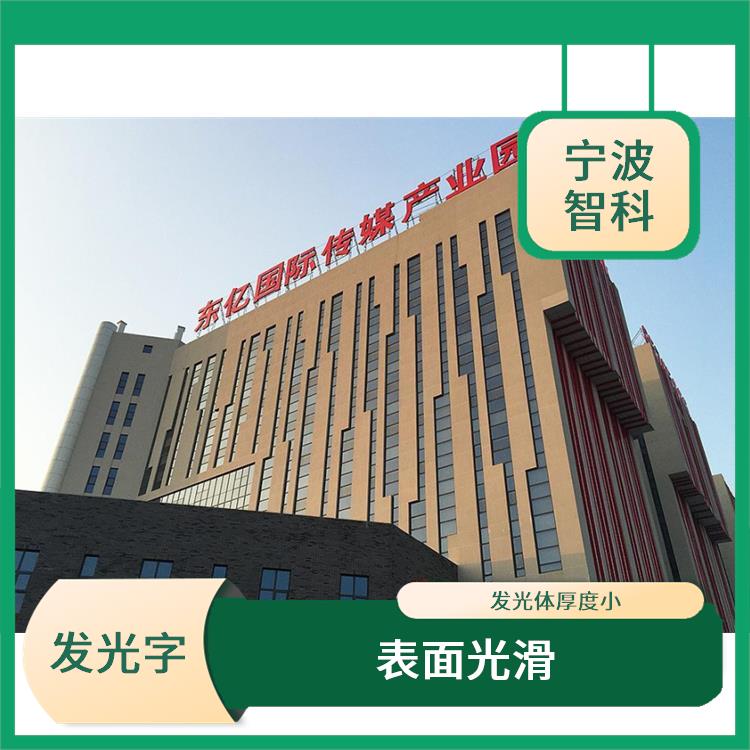 紹興立體字安裝 宣傳效果好