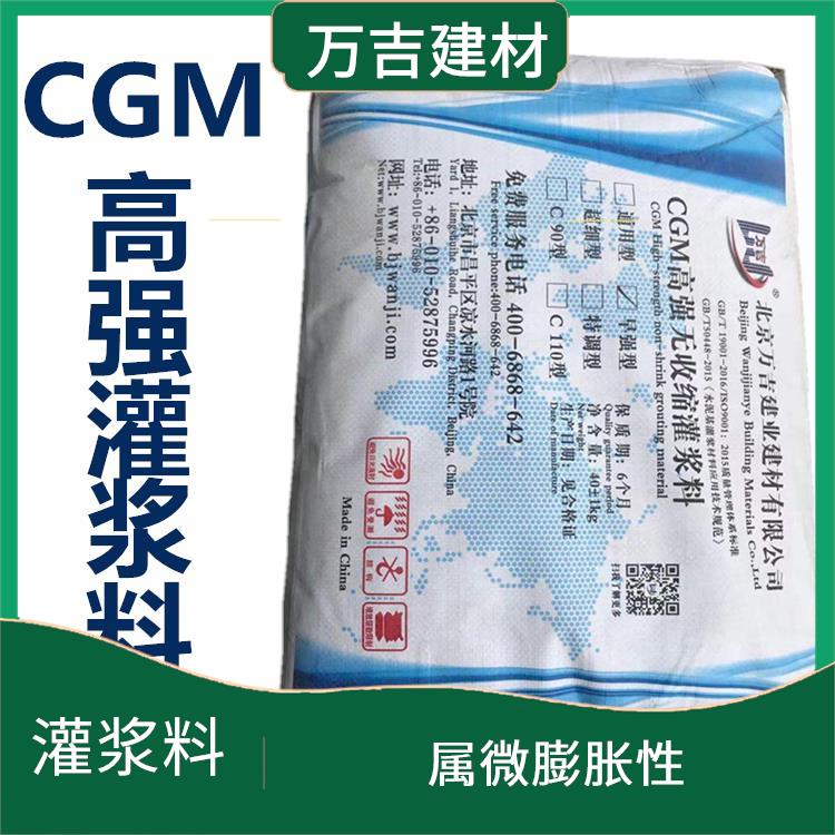 赵县CGM高强无收缩灌浆料厂家销售电话 隧道加固 强度增长快