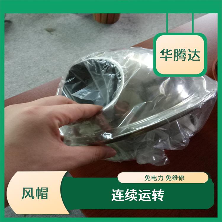 江门不锈钢风帽 连续运转 安装操作简便