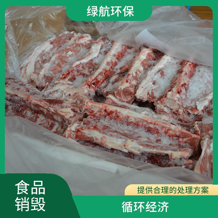 深圳过期冷冻食品销毁公司 一站式体验更省心 循环经济
