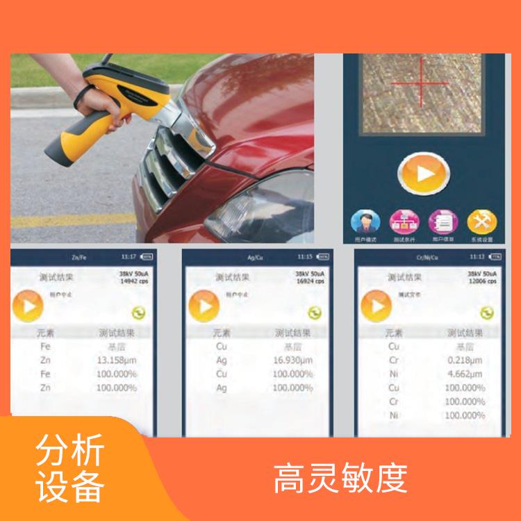 钴耐热合金成分检测仪 检测精度高 功耗小 激发效率高