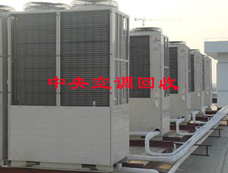 雅安空调回收空调回收二手空调回收旧空调回收废旧空调回收