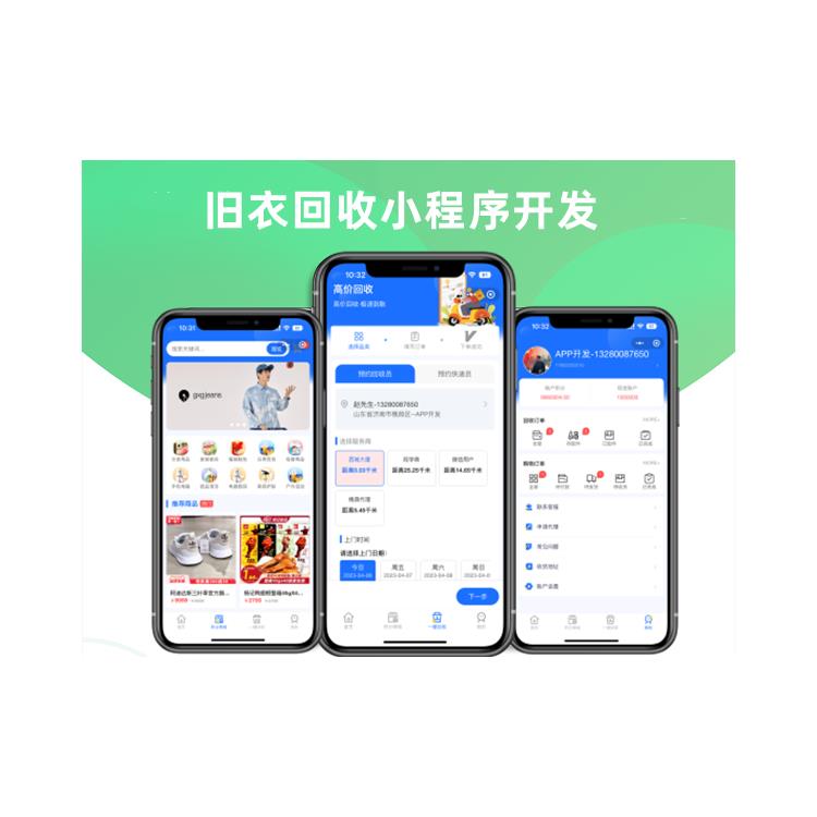 各类衣物回收平台系统开发费用