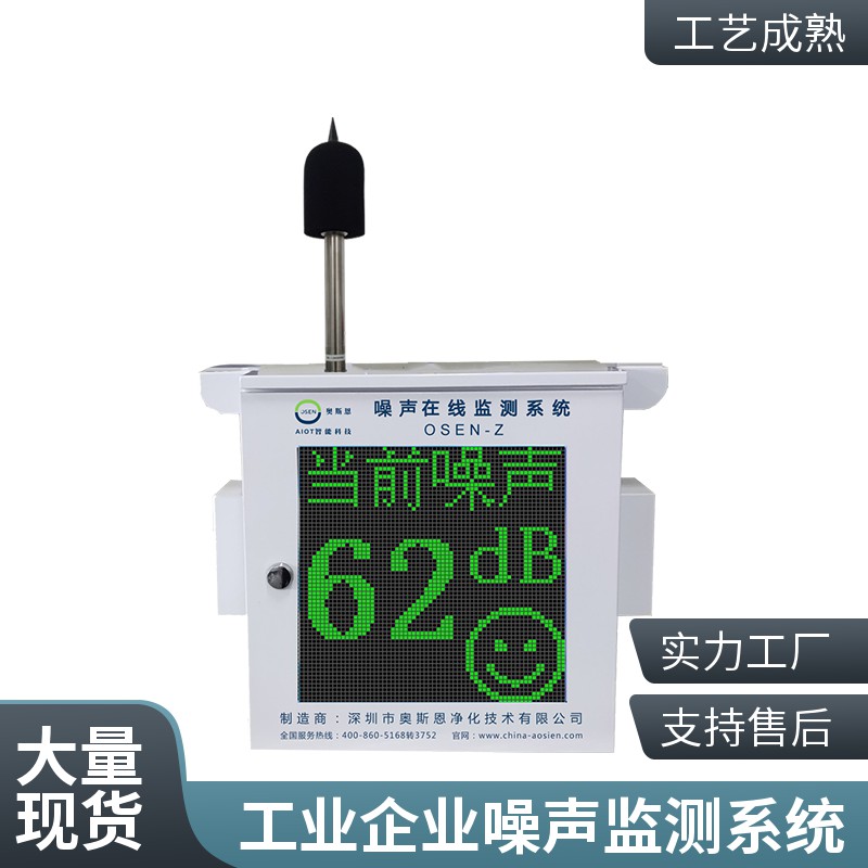 重庆市工业车间噪声监测解决方案 物流仓储园厂界噪声监测管理系统
