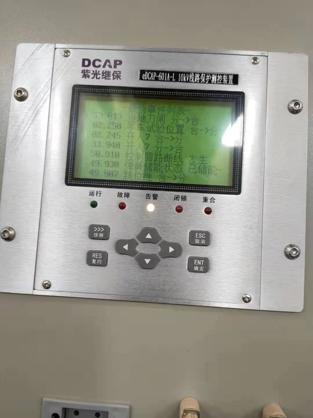 eDCAP-601A清华紫光通用保护测控装置