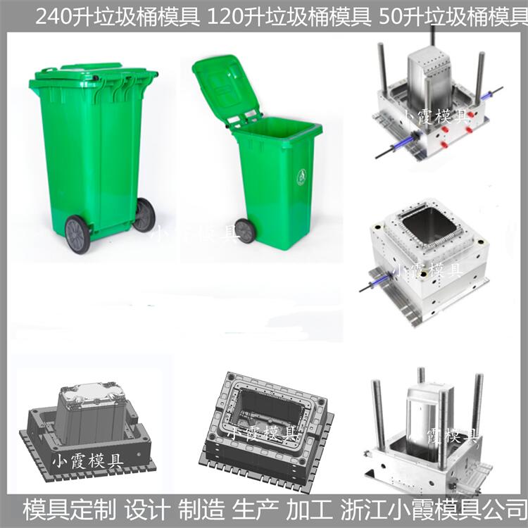 台州塑料开模PE100升垃圾桶注塑模具