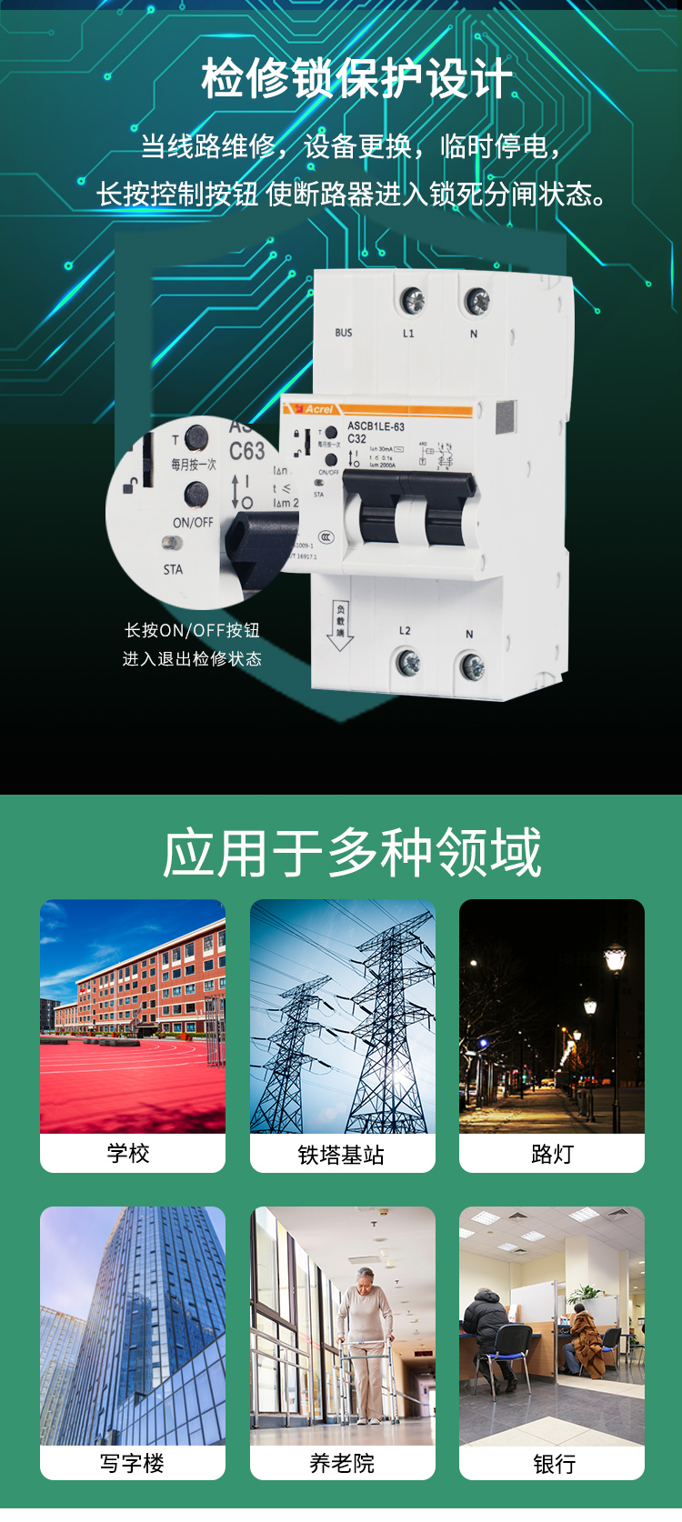 安科瑞ASCB1-63-C16-2P智能微型断路器上海 商场低压终端线路监测及保护