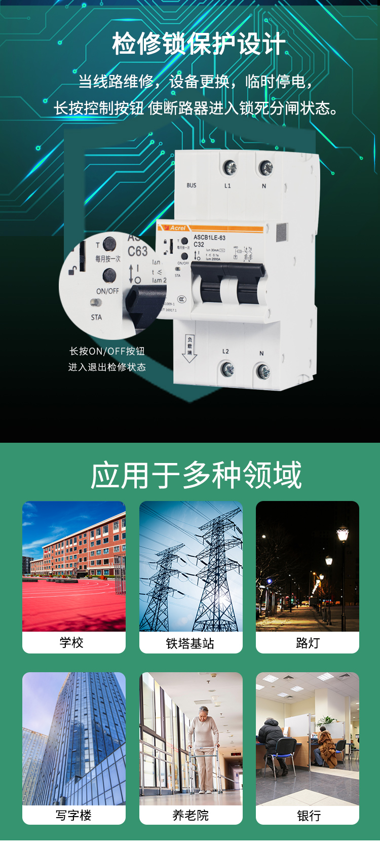 安科瑞ASCB1-63-C32-1P支持远程合闸 智能用电保护 微型漏电断路