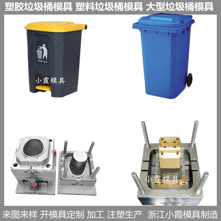 中国模具制造垃圾桶注塑模具