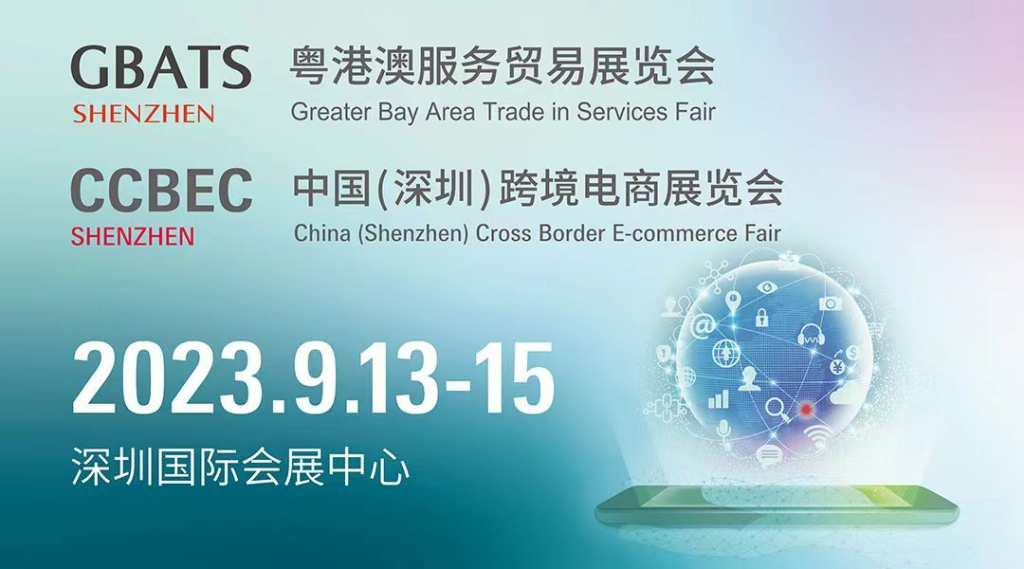2023深圳跨境电商展览会-2023中国跨境电商展
