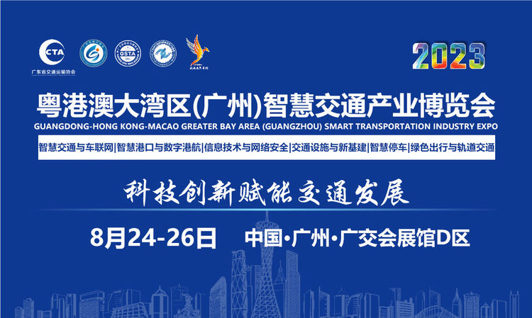 2023广州智慧停车展览会丨广州交通设施展会