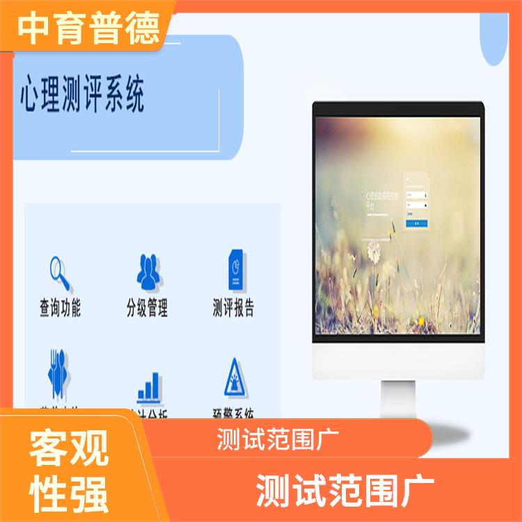 心理測評系統(tǒng) 測試范圍廣 提升心理素養(yǎng)