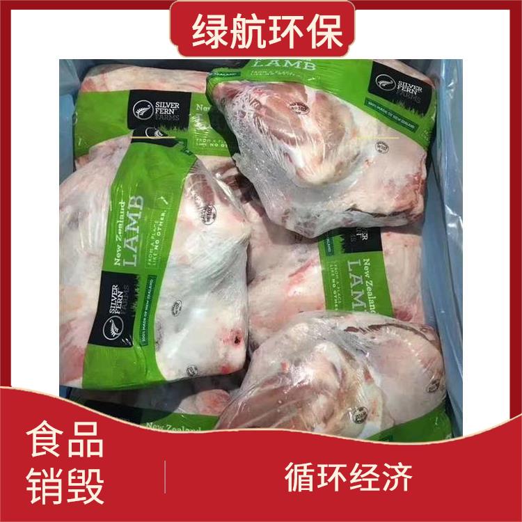 深圳冷冻海鲜销毁公司 一站式体验更省心 循环经济