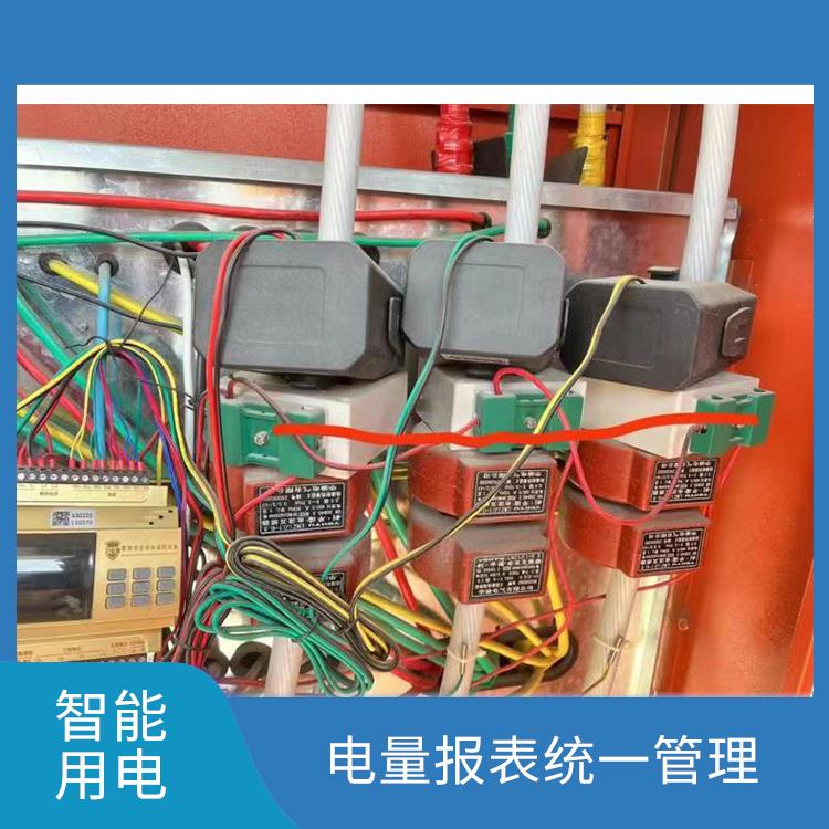 太原市智能用电 电量报表统一管理 确保设备用电安全