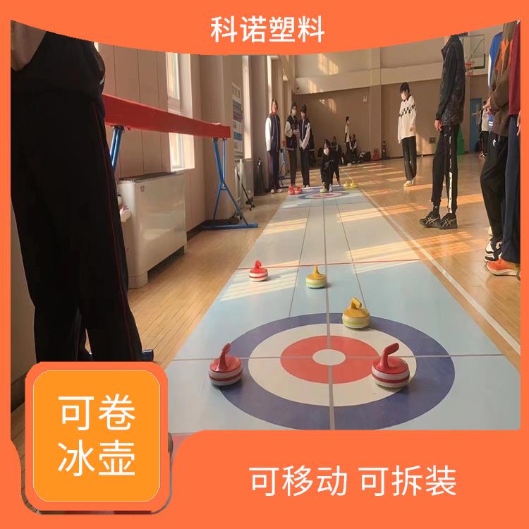 北京便攜式陸地冰壺價格 地板冰壺廠家 2X13米