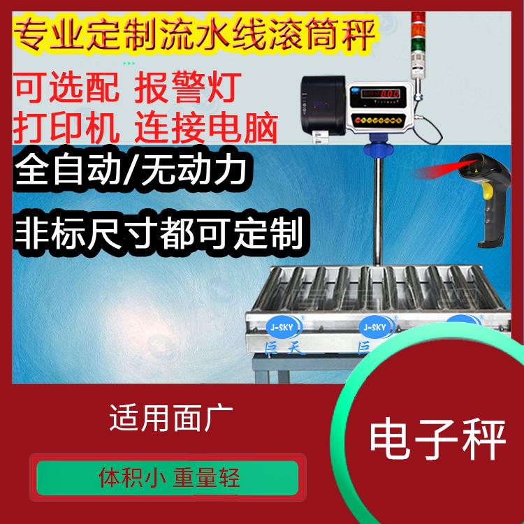 浙江带储存功能滚筒电子秤批发价 适用面广 操作使用简单方便