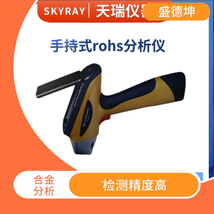 手持式金属分析仪 检测精度高 使用方便灵活