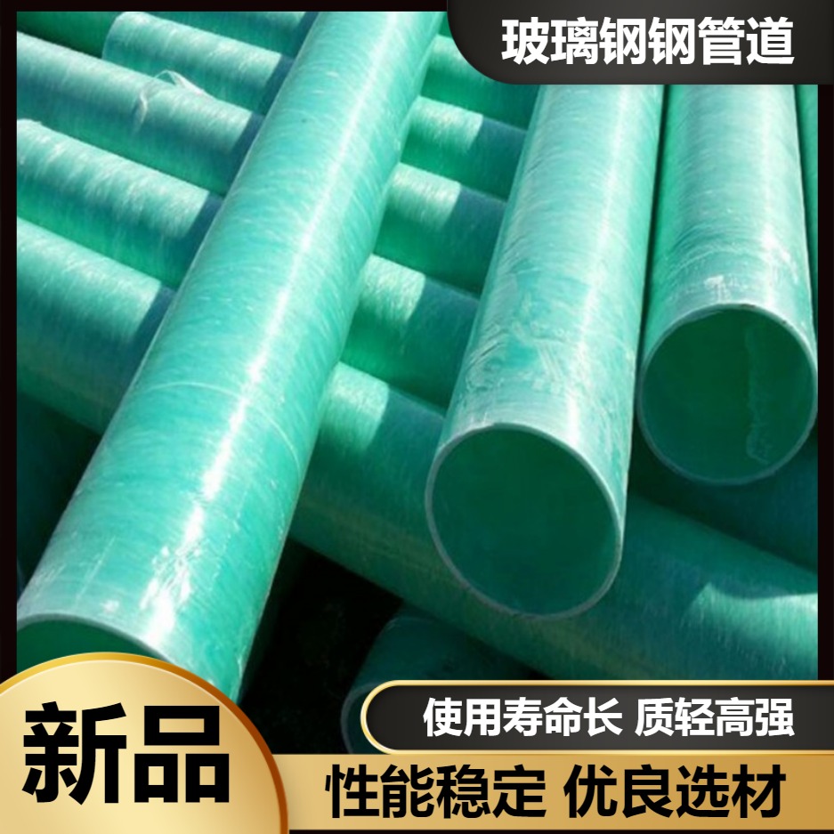 环氧玻璃钢管道防腐缠绕大口径夹砂管工业废水排放管