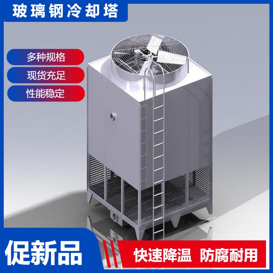 方形横流开式玻璃钢冷却塔工业型逆流式冷却塔高温散热冷却塔