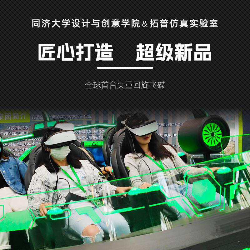 vr星际飞碟支持VR定制科技馆科普教育生产厂家