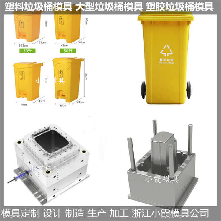 模具开发日本20干湿分类垃圾桶模具