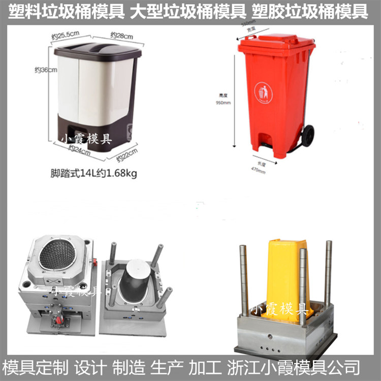 模具开发日本20干湿分类垃圾桶模具