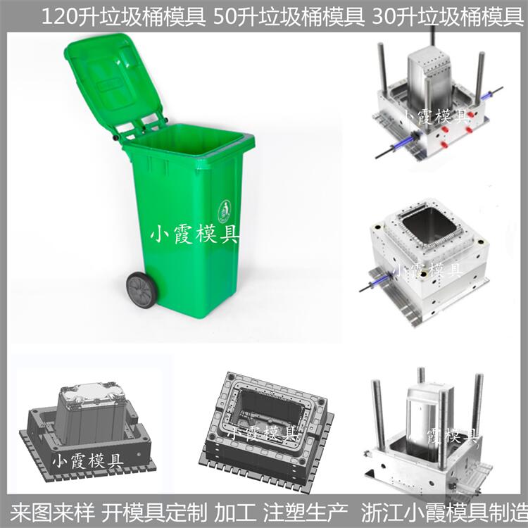 中国制造大型模具240升家用垃圾桶模具