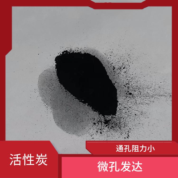 工业脱色提纯活性炭 比表面积大 吸附速度快 抗酸碱腐蚀性强