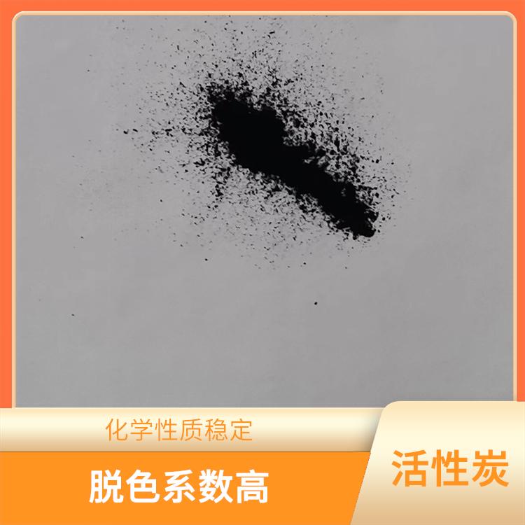 南京脱色活性炭 比表面积大 机械强度高