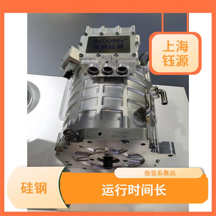 新能源硅钢B20AHV1200 应用范围广 叠装系数高