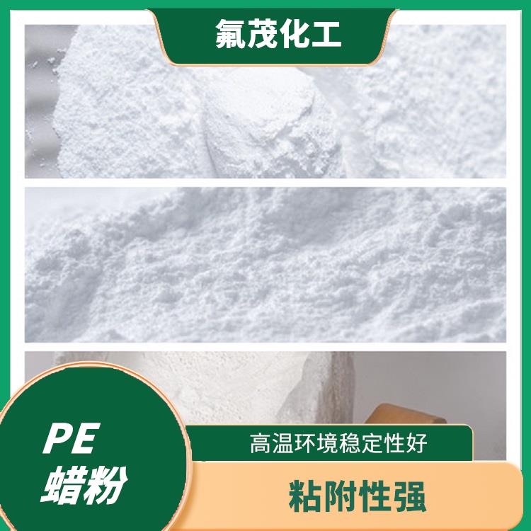 浙江聚乙烯改性蠟 粘附性強 提高產(chǎn)品的美觀度