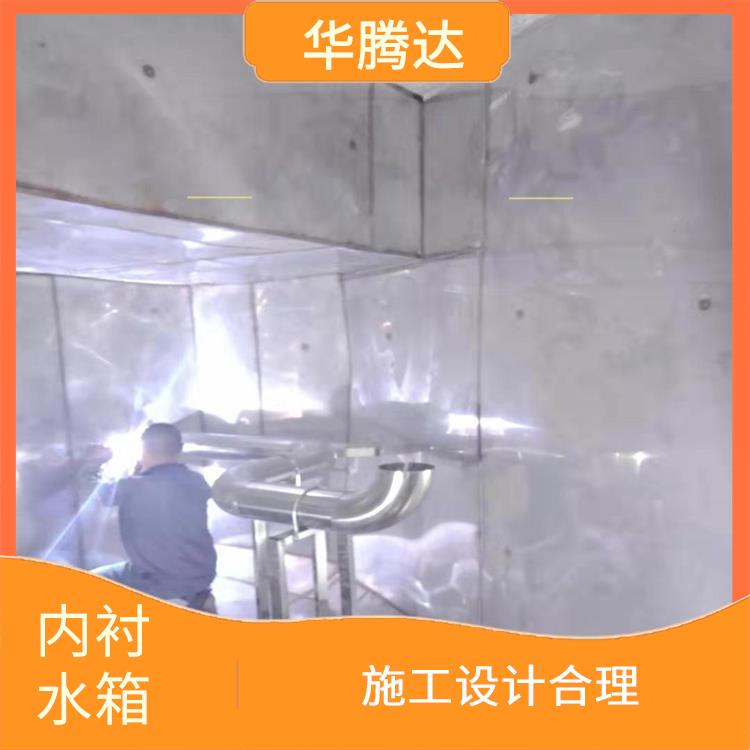 汕头水池内衬水箱厂家 防渗性好 施工设计合理