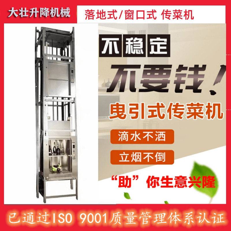 酒店传菜机 饭店传菜电梯食梯 餐梯自动上菜机 小型曳引式货梯