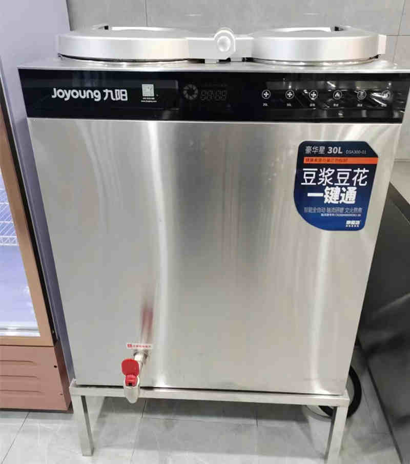 九阳商用豆浆机 DSA300-01全自动豆浆机 30L现磨磨浆机