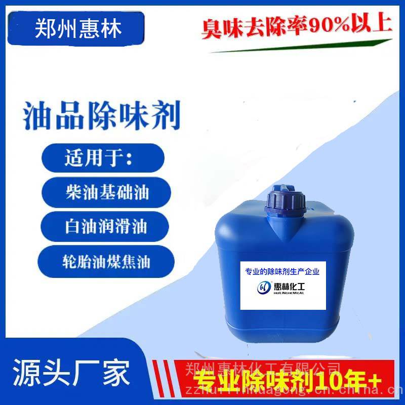 郑州惠林销售EPS抗静电剂 EPS防静电剂 抗静电剂 EPS塑料抗静电剂