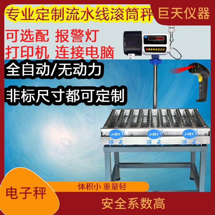 江苏300kg称油桶滚筒电子秤定制 功能丰富 应变能力强