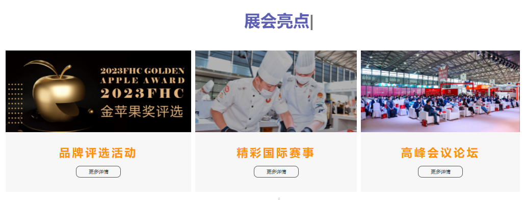2023上海膨化食品展览会【2023上海大型进口膨化食品展FHC】