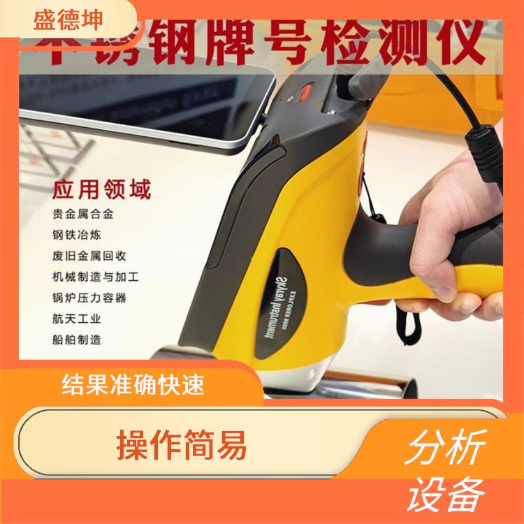 国产手持式合金材料分析仪 测试时间短 适合外出服务工作