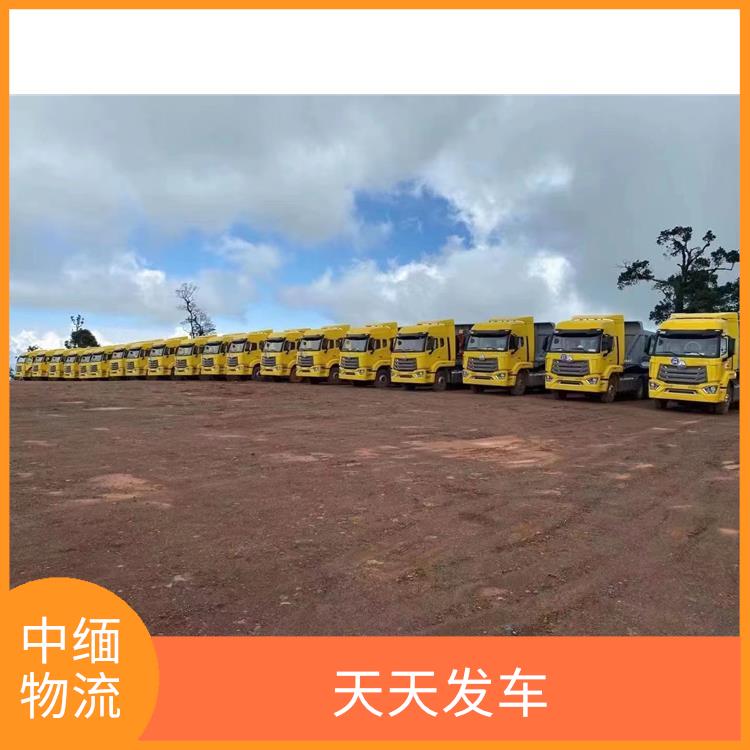 瑞丽至内比都运输公司 天天发车
