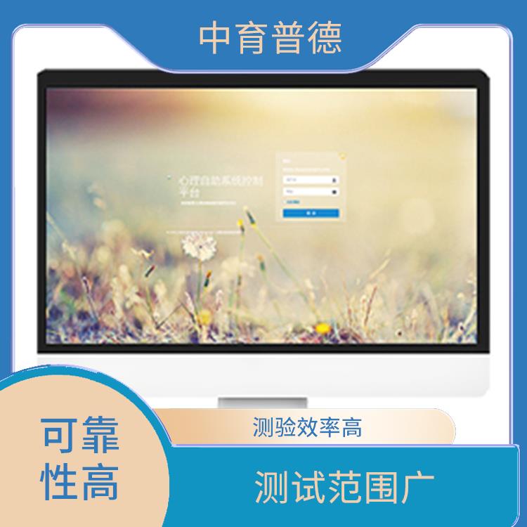 房树人测验系统 可靠性高 量化程度高