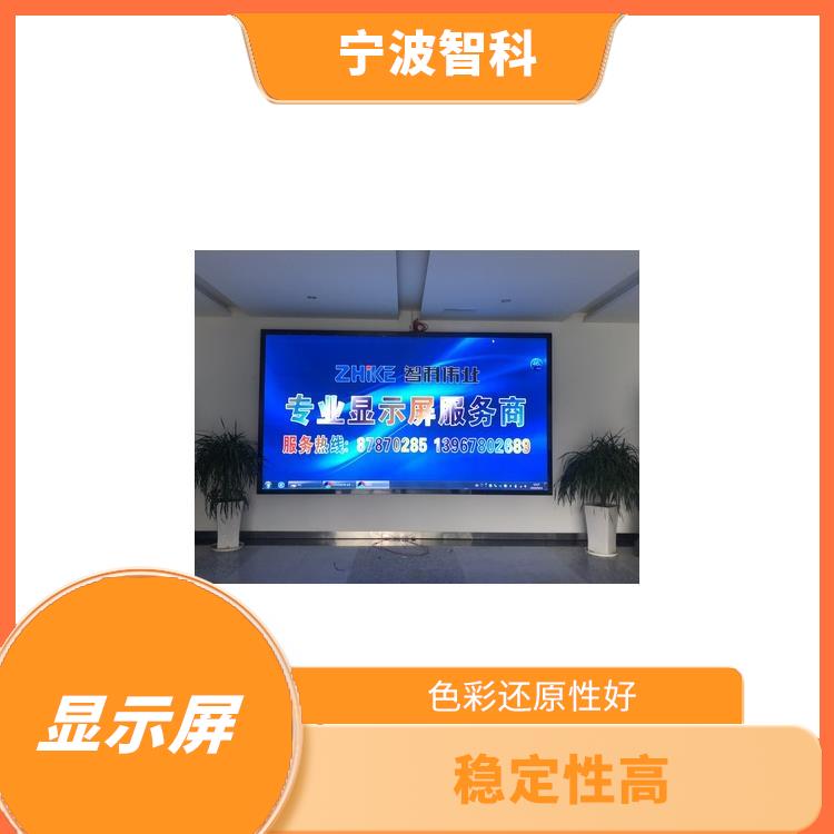 舟山戶外全彩顯示屏 色彩豐富 屏體弧度平滑