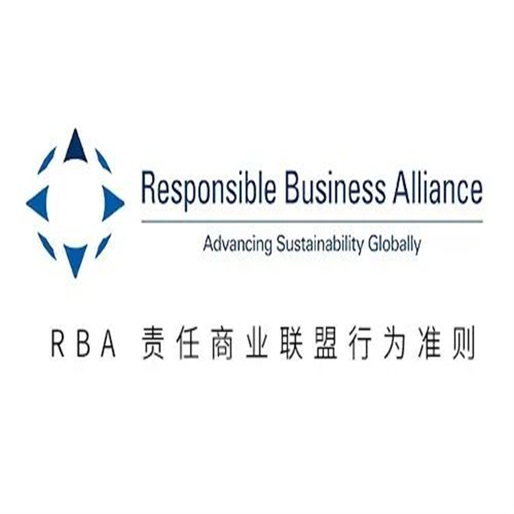 RBA认证审核咨询