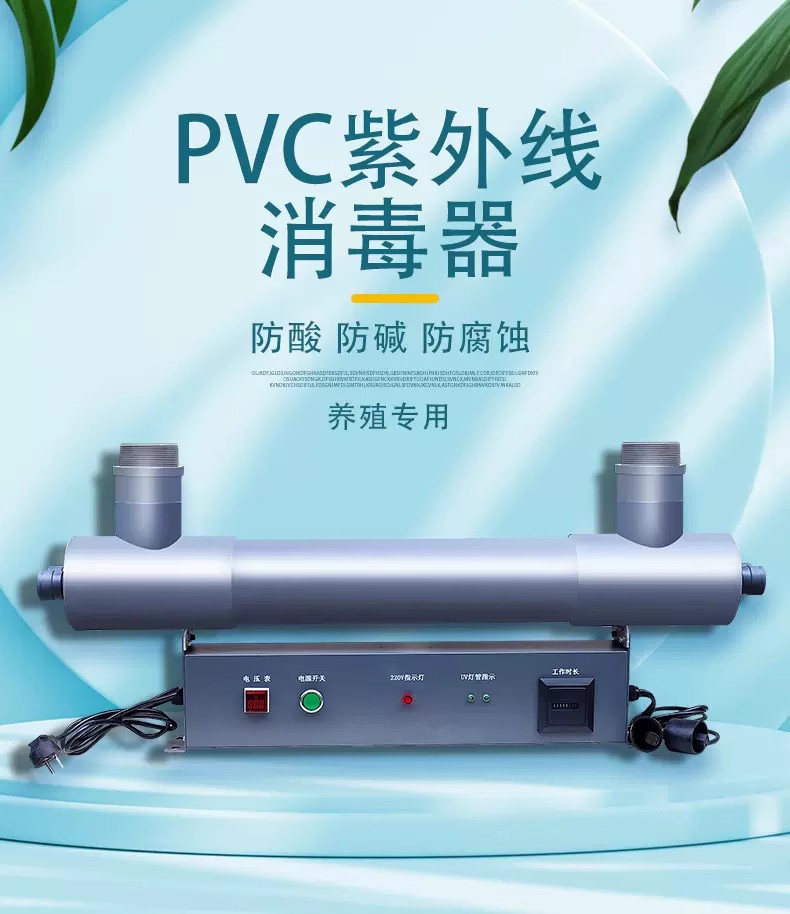 PVC紫外线器管道式水产养殖污水泳池明渠中压水处理设备