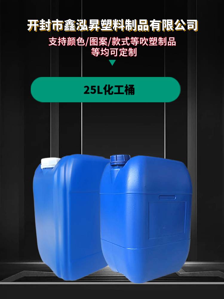 高强度25升化工塑料桶25公斤出口桶消毒液桶液体包装桶