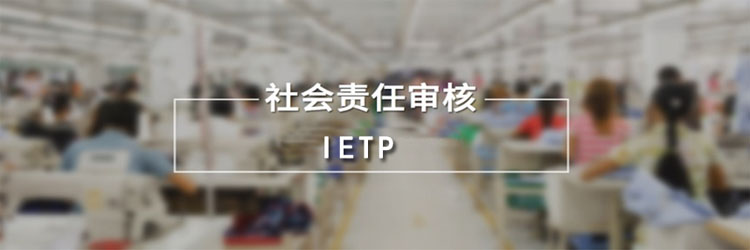 IETP產(chǎn)品詳情圖