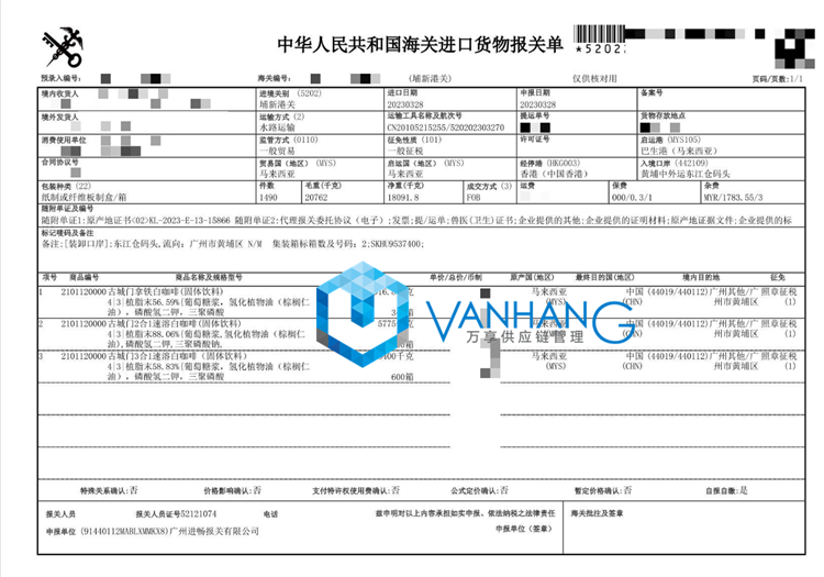 馬來西亞白咖啡進(jìn)口報關(guān)