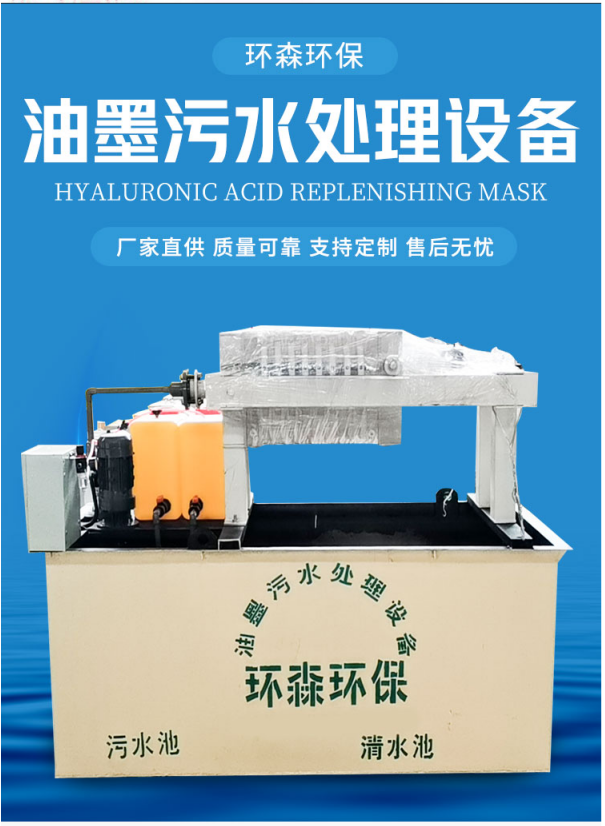 环森环保 开平市工业污水处理设备 纸箱印刷 服装厂 油墨污水处理器 可定制