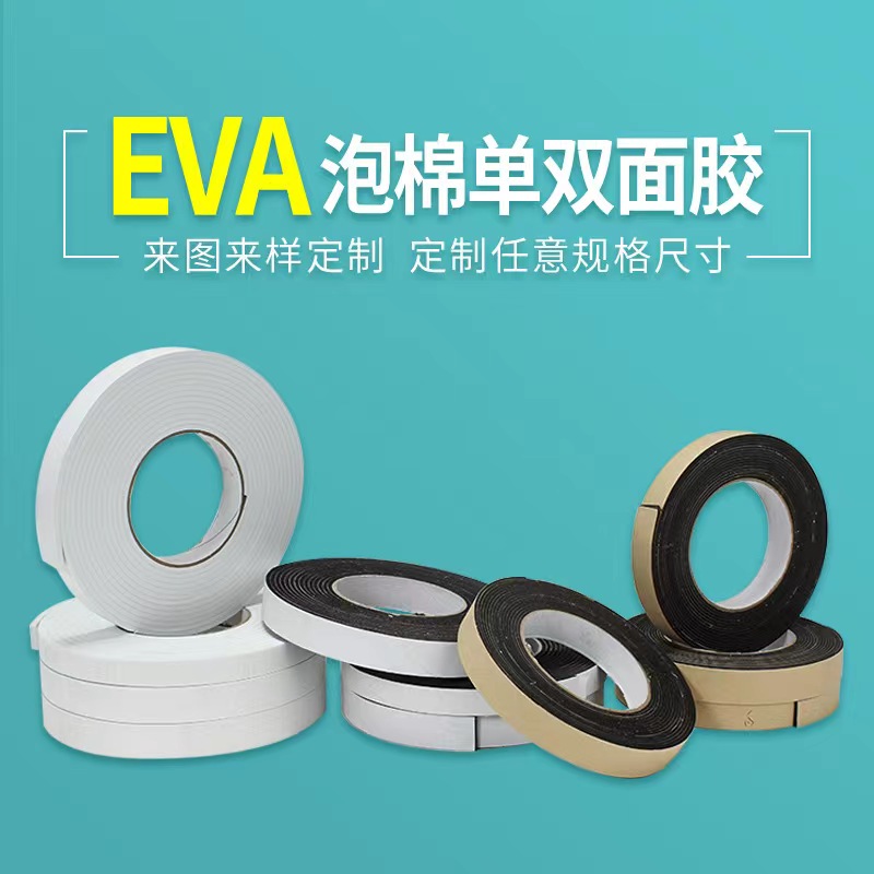 阻燃EVA泡棉双面胶94V0等级防震新能源电池粘贴防火胶烁鑫生产厂家