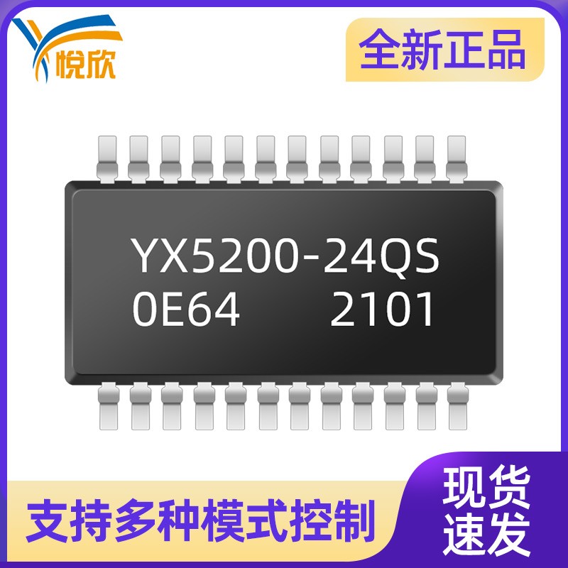 串口mp3 插播功能 MP3方案 可挂U盘 TF卡 SD卡芯片 YX5200-24QS